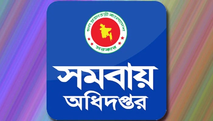 ১৭ পদে ৫১১ জনকে নিয়োগ দেবে সমবায় অধিদফতর