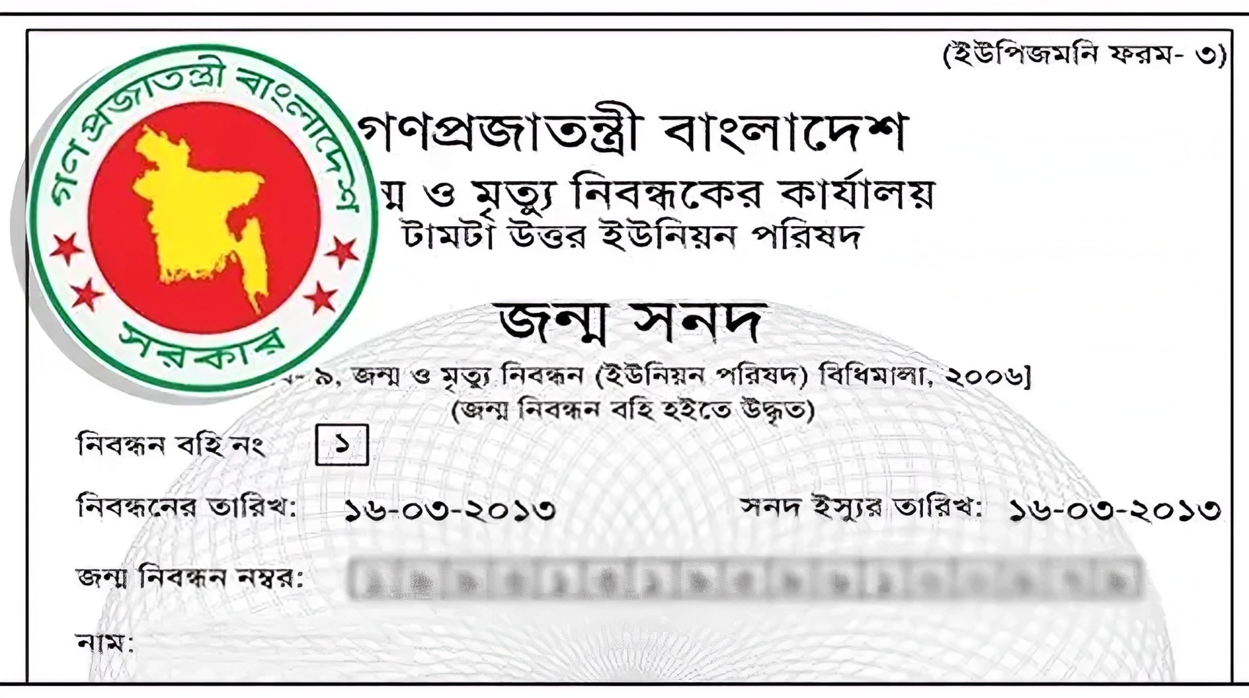 আর লাগবে না মা-বাবার সনদ, জন্মনিবন্ধন নিয়ে সুখবর