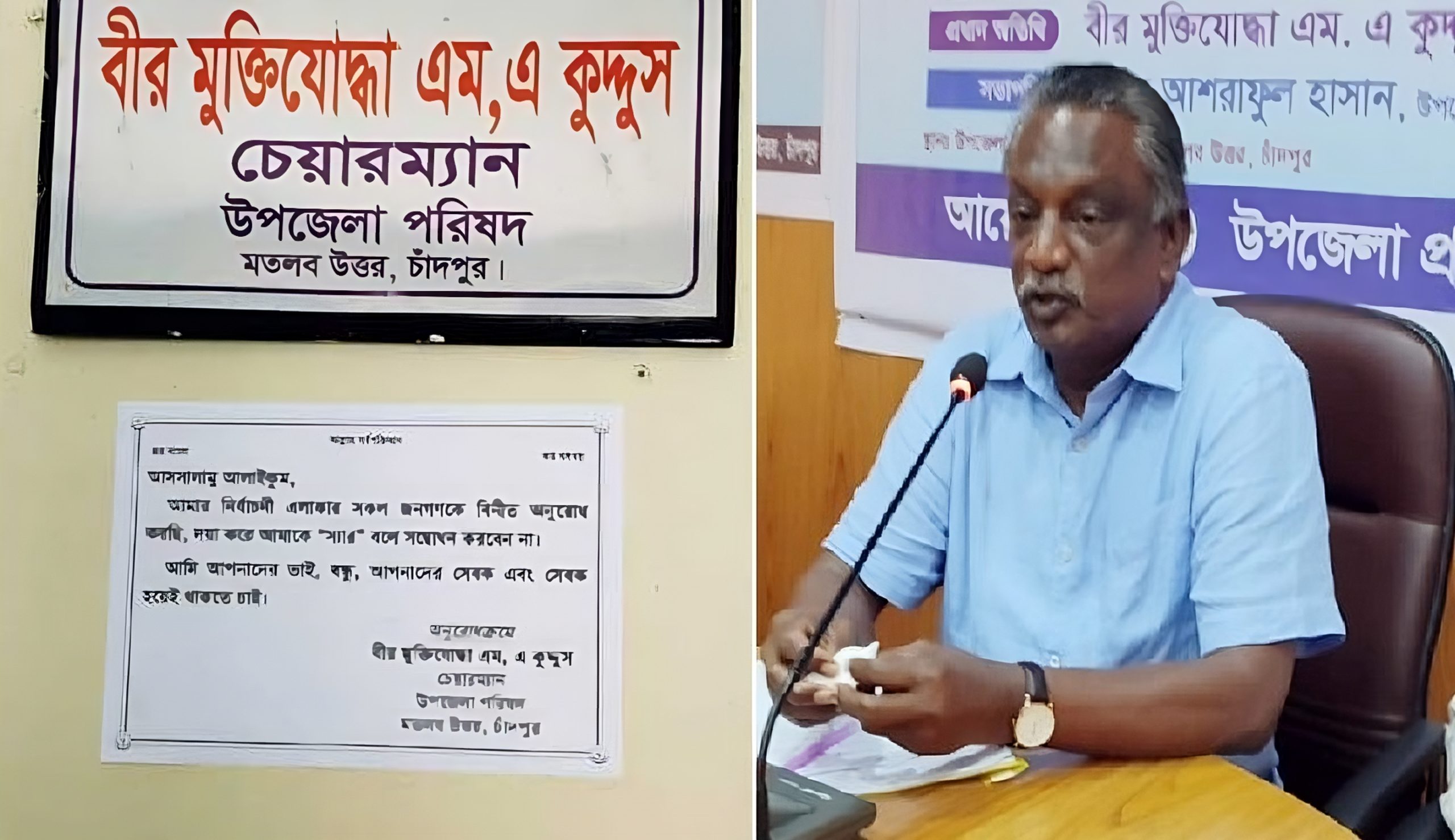 ‘স্যার’ না বলতে উপজেলা চেয়ারম্যানের নোটিশ