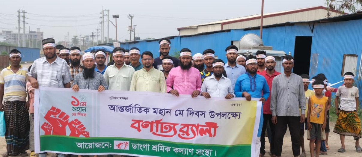 পলাশের ডাংগায় মহান মে দিবসে বর্ণাঢ্য র‍্যালী ও সবাবেশ অনুষ্ঠিত
