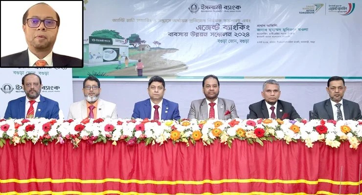 ইসলামী ব্যাংকের বগুড়া জোনের এজেন্ট ব্যাংকিং সম্মেলন অনুষ্ঠিত
