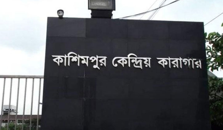 কাশিমপুর কারাগারের ২০৩ বন্দির পলায়ন: আড়াই মাসে গ্রেপ্তার ২৭