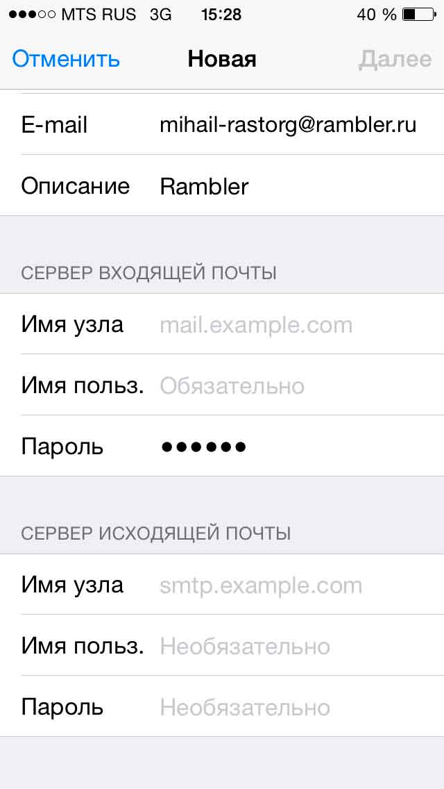Фото 2: Майл на айфоне. Настройка почты "Яндекс" на…