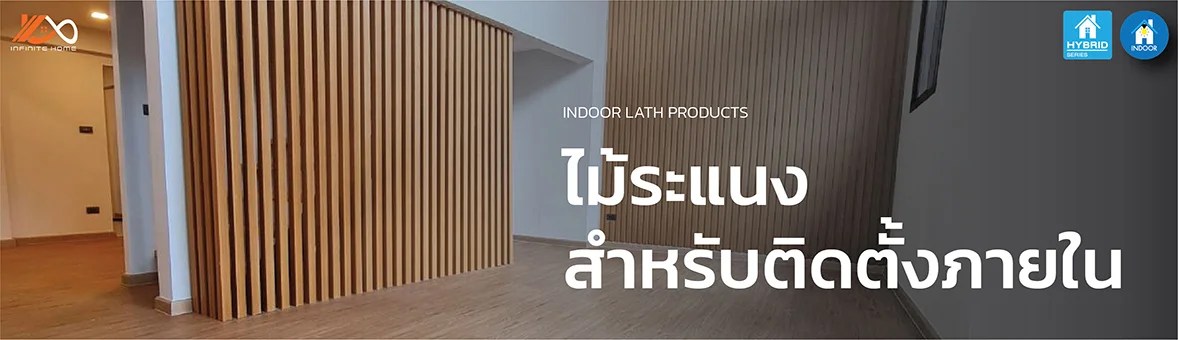 bn-header-lath-indoor