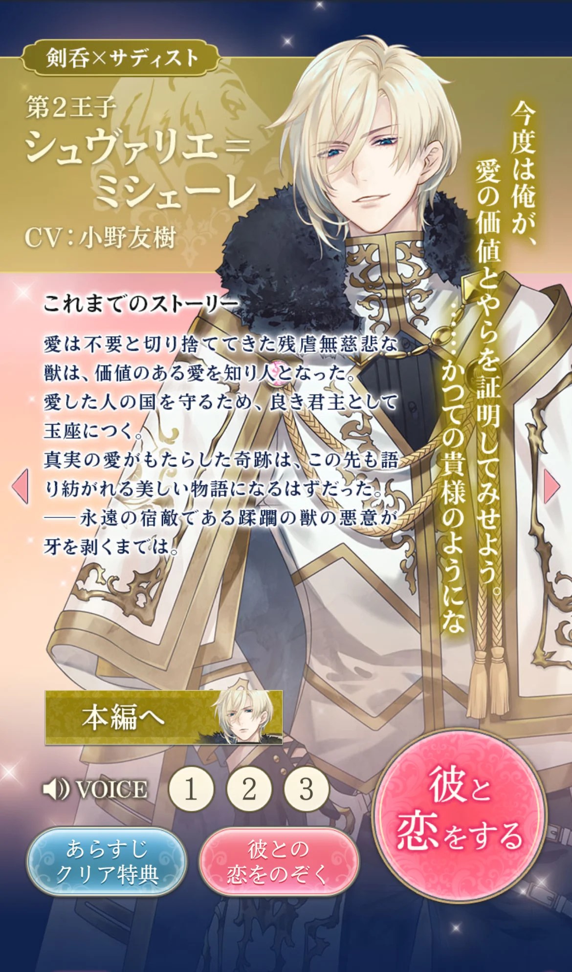 イケメン王子　シュヴァリエ イケメン王子 シュヴァリエ① 【公式通販】
