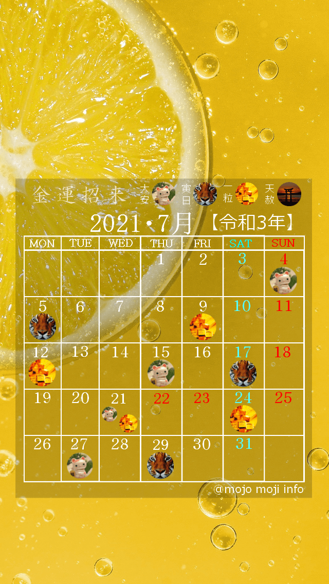 7月号 21年 縁起の良い日カレンダー 高画質スマホの壁紙 モジョ モジ インフォ 7月号 21年 縁起の良い日カレンダー 高画質スマホの壁紙 モジョ モジ インフォ