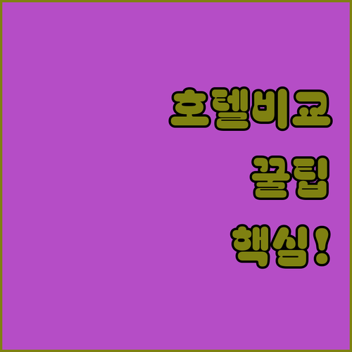 램브란트 호텔 에비나 렘브란트 호텔 아츠기 호텔 비스타 아쓰기 완벽 비교