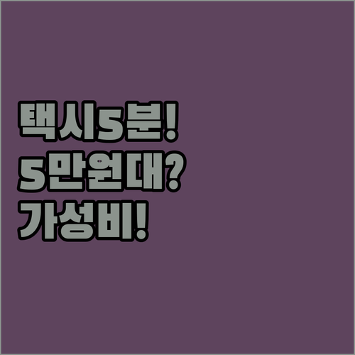 택시 5분 vs 5만 원대 가성비 타오위안 공항 호텔 진짜 추천은