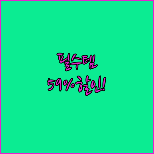 여름 필수품 휴대용 손 선풍기 가성비템 59% 할인 비밀
