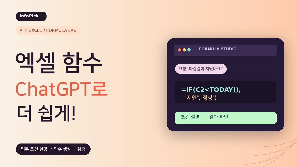 ChatGPT로 엑셀 함수 만드는 방법 (표 구조 설명부터 오류 수정까지)