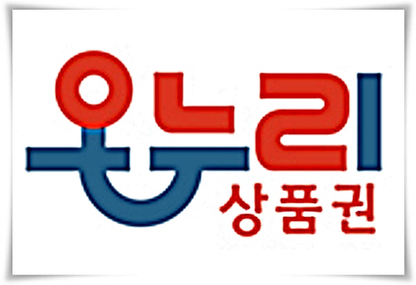 "온누리 상품권" 혜택 구매 및 사용법
