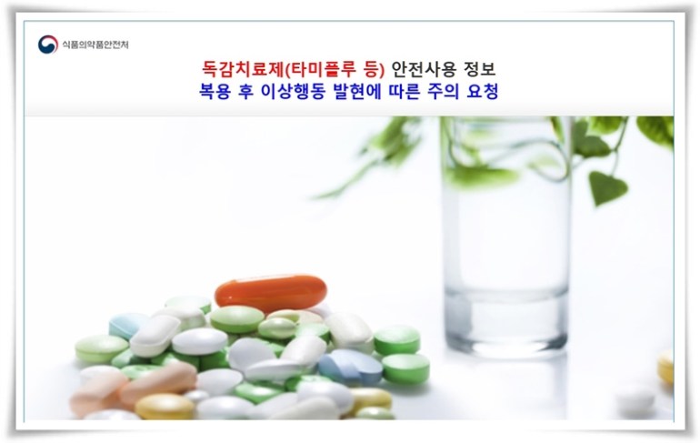 독감약 타미플루