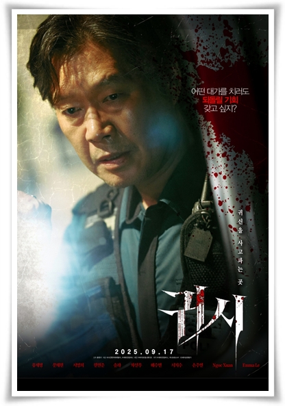 영화 "귀시" (사진=N-Movie)