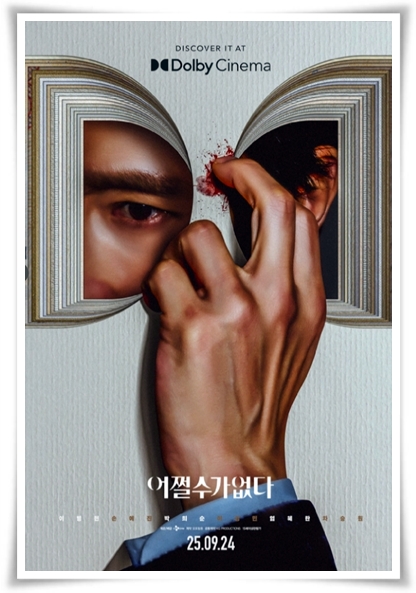 영화 "어쩔 수가 없다" (사진=CGV)