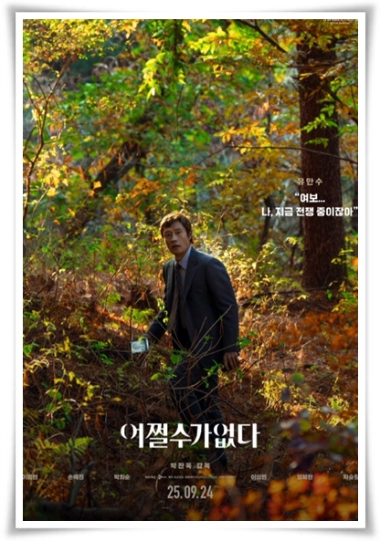 영화 "어쩔 수가 없다" (사진=CGV)