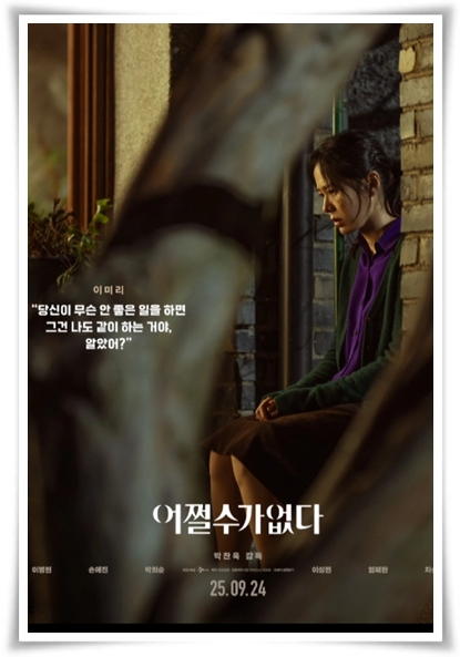 영화 "어쩔 수가 없다" (사진=CGV)