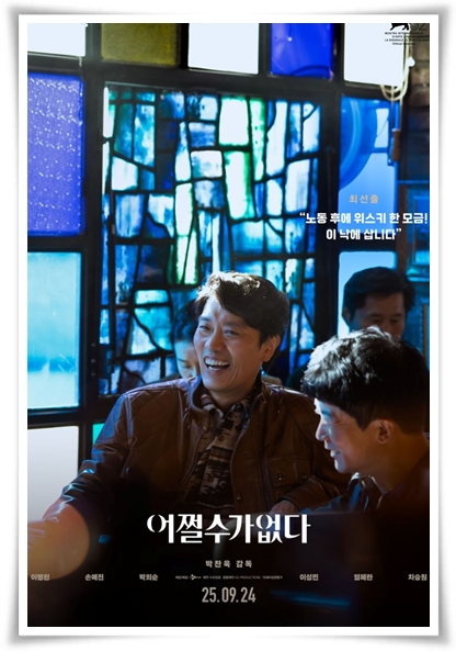 영화 "어쩔 수가 없다" (사진=CGV)