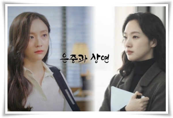 드라마 "은중과 상연" (사진=Netflix)