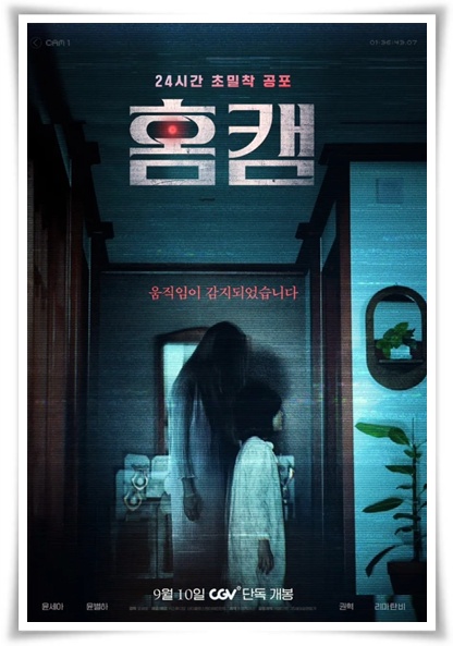 영화 "홈캠" (사진=]N-Movie)