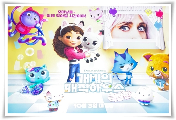 영화 "개비의 매직하우스" (사진=Megabox)