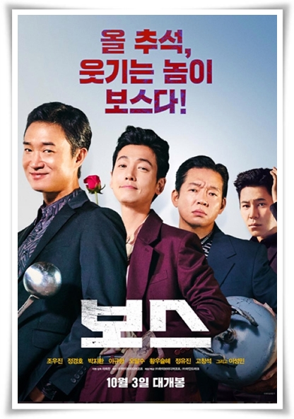 영화 "보스" (사진=Megabox)
