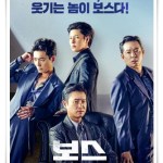 영화 "보스" (사진=Megabox)