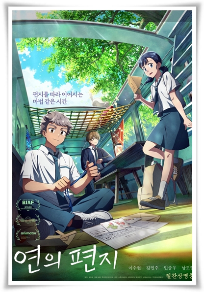 영화 "연의 편지" (사진=CGV)