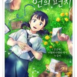 영화 "연의 편지" (사진=CGV)