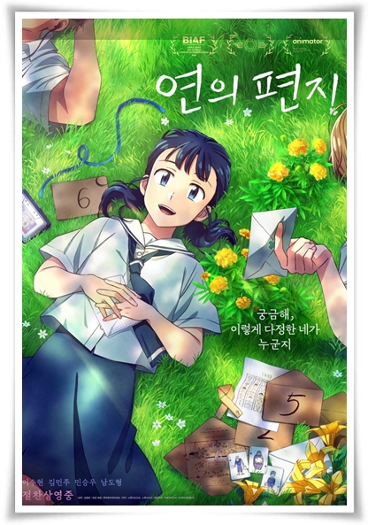 영화 "연의 편지" (사진=CGV)