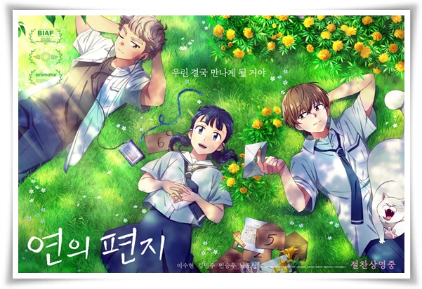 영화 "연의 편지" (사진=CGV)