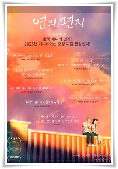 영화 "연의 편지" (사진=CGV)