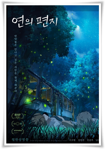 영화 "연의 편지" (사진=CGV)