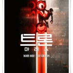 영화 "트론 아레스" (사진=CGV)