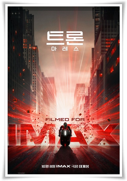 영화 "트론 아레스" (사진=CGV)