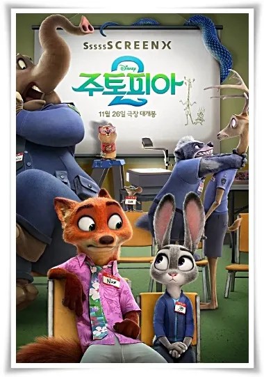 영화 "주토피아 2" (사진=CGV)