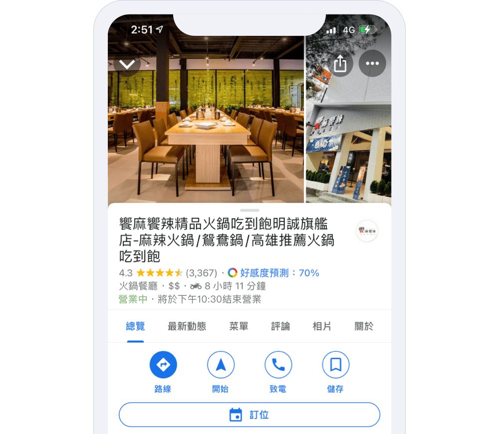 饗麻饗辣 訂位