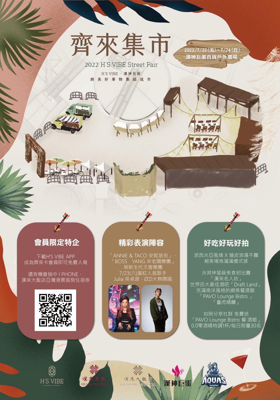 (高雄生活)7/22-7/24「齊來集市」歌手吳卓源、ØZI漢神巨蛋開唱助陣