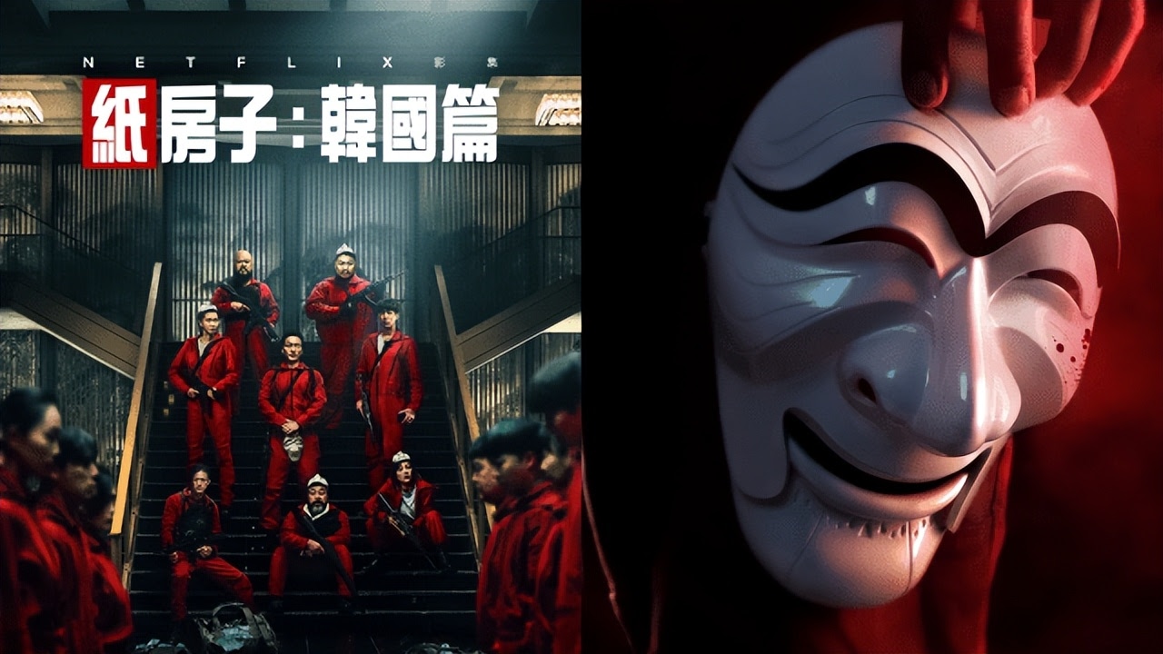 韓版《紙房子》10件與原版設定的不同！神劇翻拍是否一樣能封神？- 我們用電影寫日記