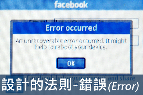 《設計的法則》錯誤 (Errors)