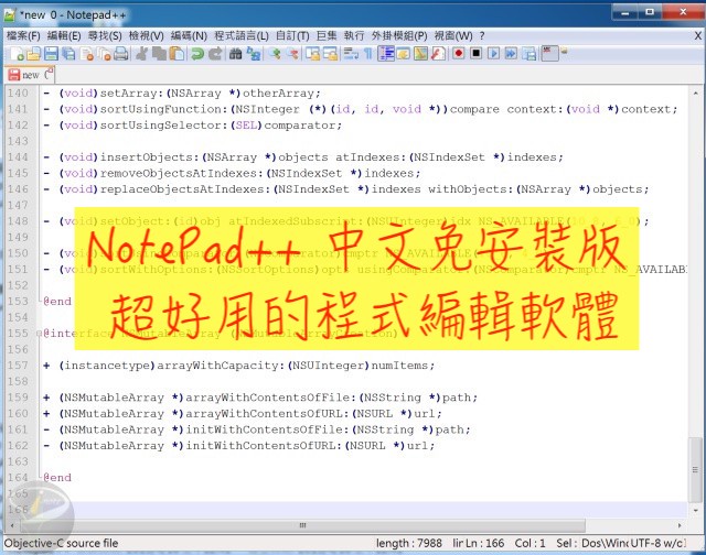 NotePad++ 8.9.2 中文免安裝版