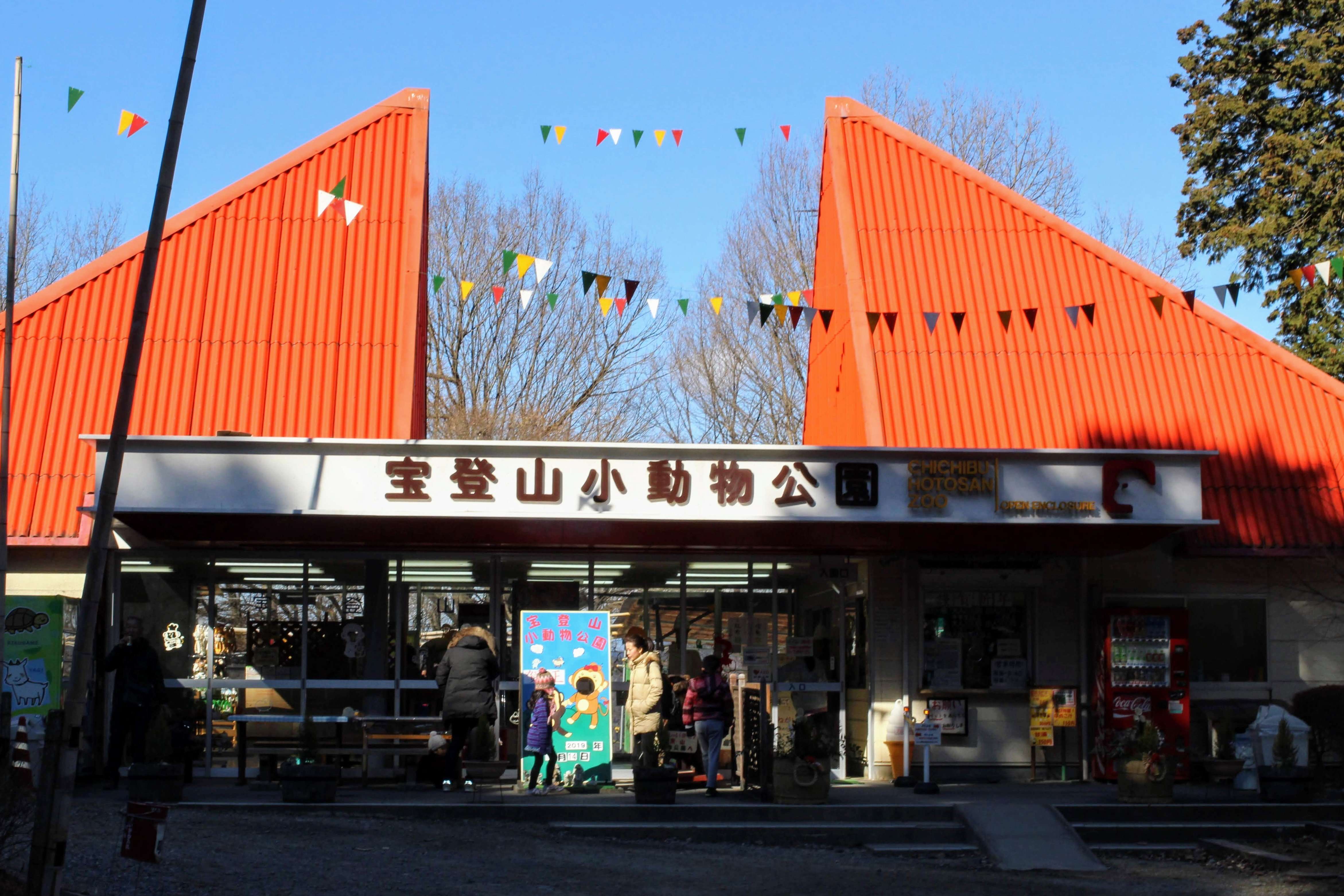 Mountainside Hodosan Zoo | NAGATORO ⋆ In Saitama