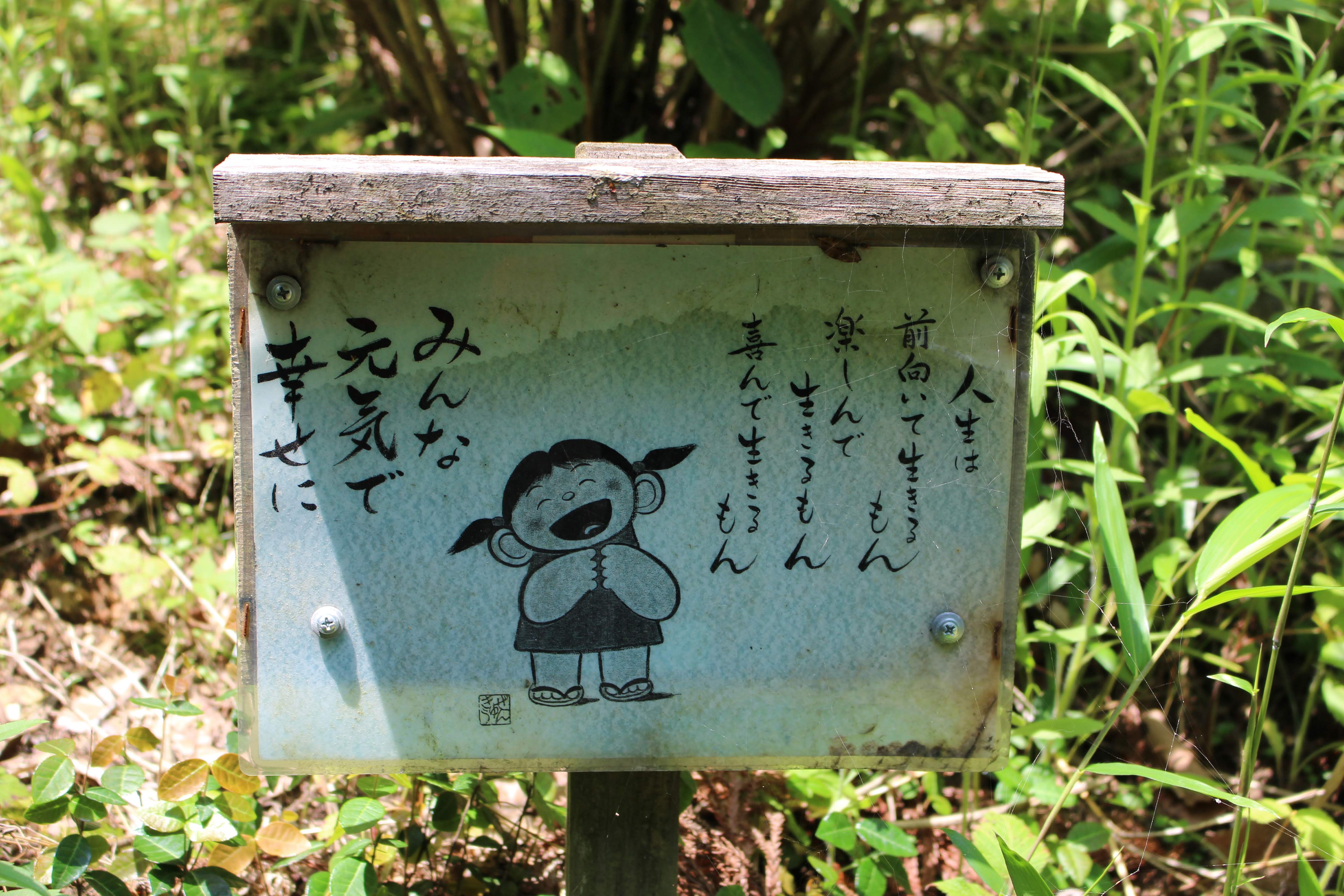 Japanese proverb with a cute picture at Kinsenji Temple in Ranzan
