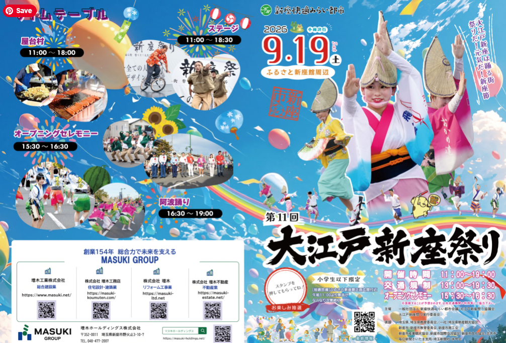Oedo Niiza Festival from the official website