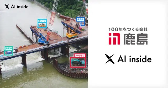 AI inside 、鹿島建設と共同で「AIとドローンによる資機材管理システム」を開発、「AnyData」を利用し建設現場のデジタルツイン化に貢献