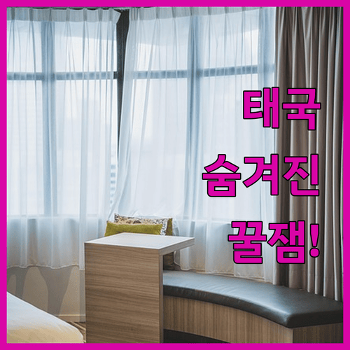 태국 탁 호텔 추천 3곳 비교, 숨겨진 여행지에서 가성비 숙소 찾는 법