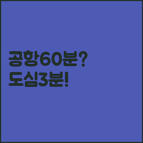 방콕 호텔 추천 공항 60분 vs 도심 3분 당신의 선택은