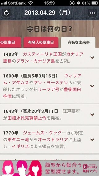 今日がどんな日か教えてくれるiphoneアプリ 誕生日カレンダー Thisday Interest Speaker