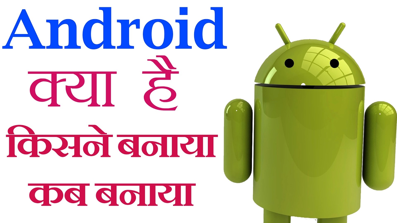 ANDROID KYA HAI? WHAT'S ANDROID? SIKHO