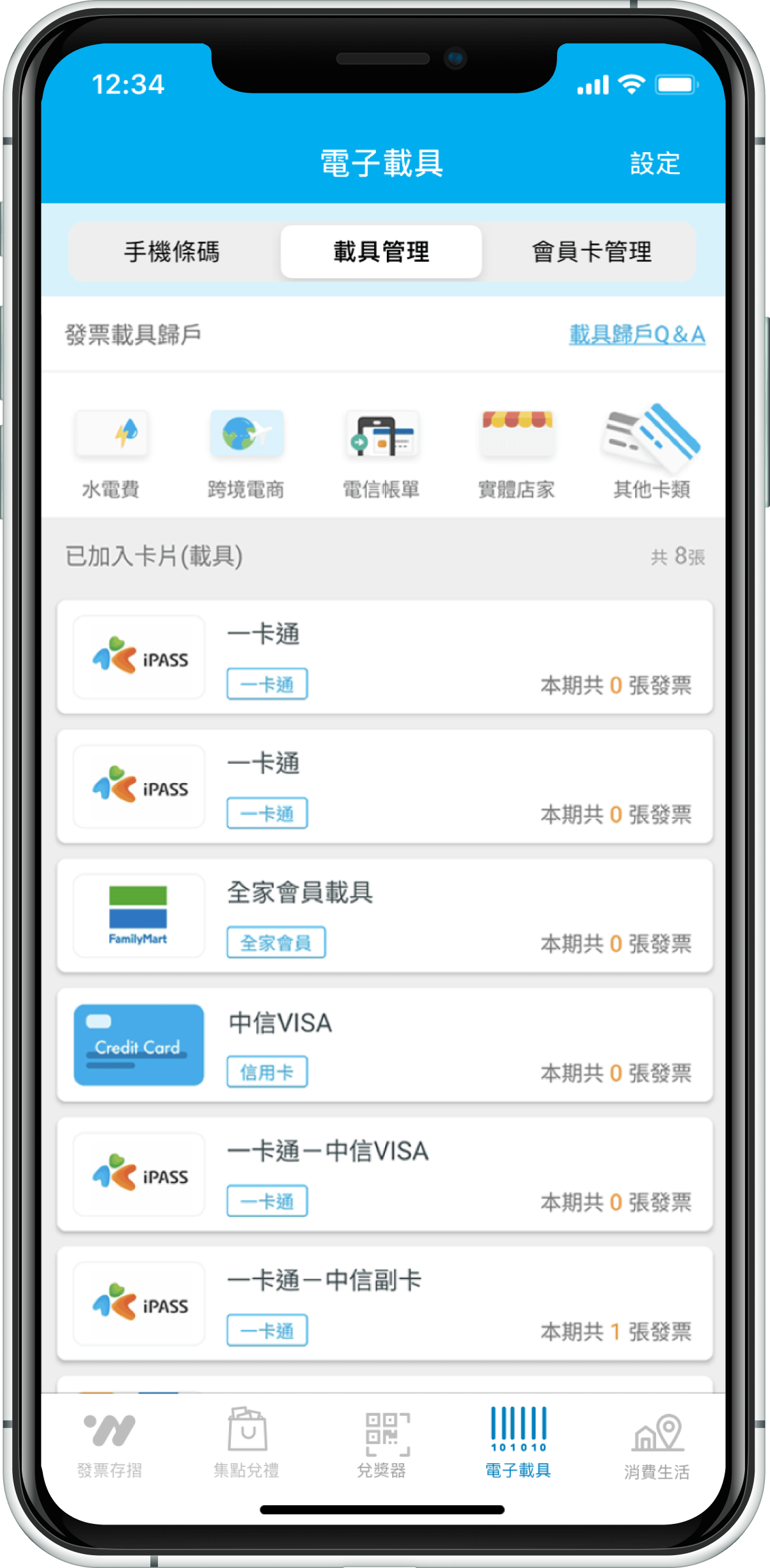 載具條碼放桌面電子發票手機載具申請與歸戶 不用出門就能輕鬆完成 Mqttk