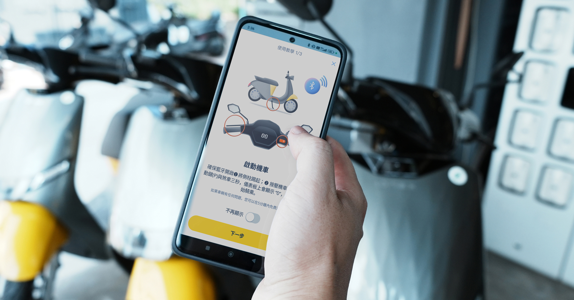Ionex ATR 共享機車- 電動機車操作指南